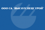 ООО СК  ВЫСОТСПЕЦСТРОЙ - информация и новости в ООО СК  ВЫСОТСПЕЦСТРОЙ